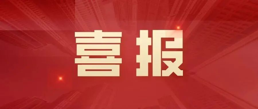 喜訊 | 湖南一建園林榮獲2021年度中國風(fēng)景園林學(xué)會科學(xué)技術(shù)獎獎項(xiàng)